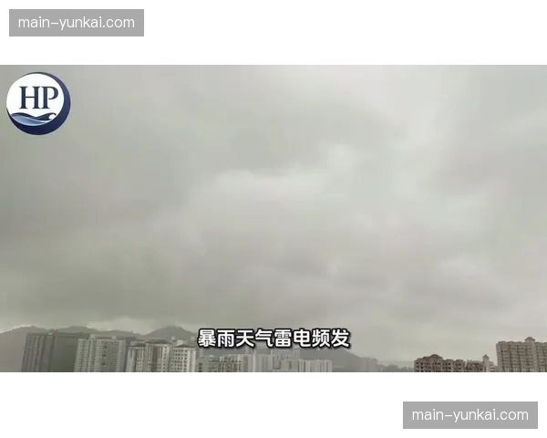 北美夏季雷暴天气频发，场地积水应急预案检验球队应变力